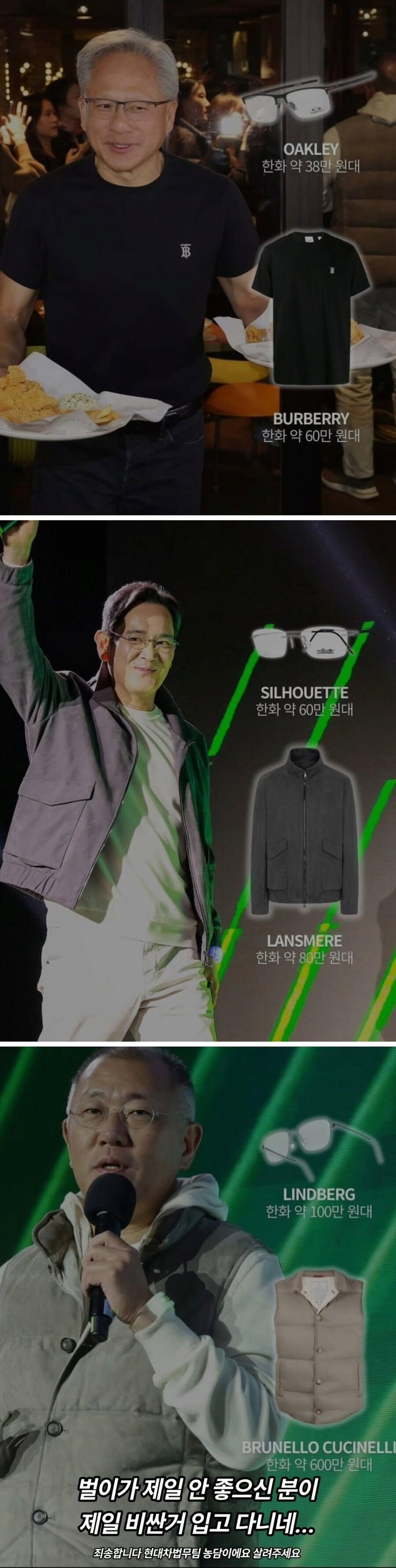 재산이 조단위인 회장들이 입고 있는 옷 가격 ㄷㄷ_1.jpg