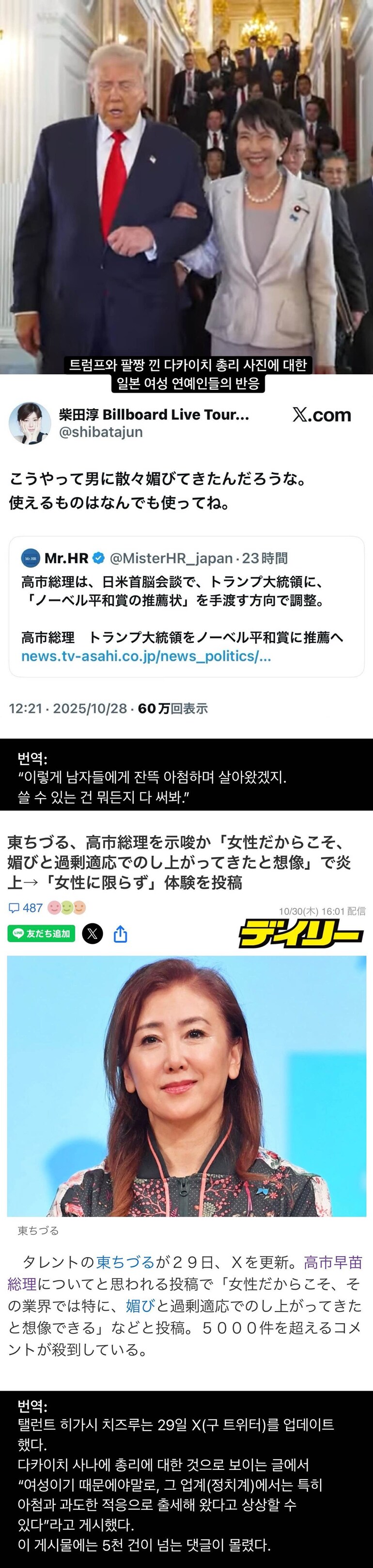 일본 총리의 팔짱 사진을 본 일본 연예인들_1.png