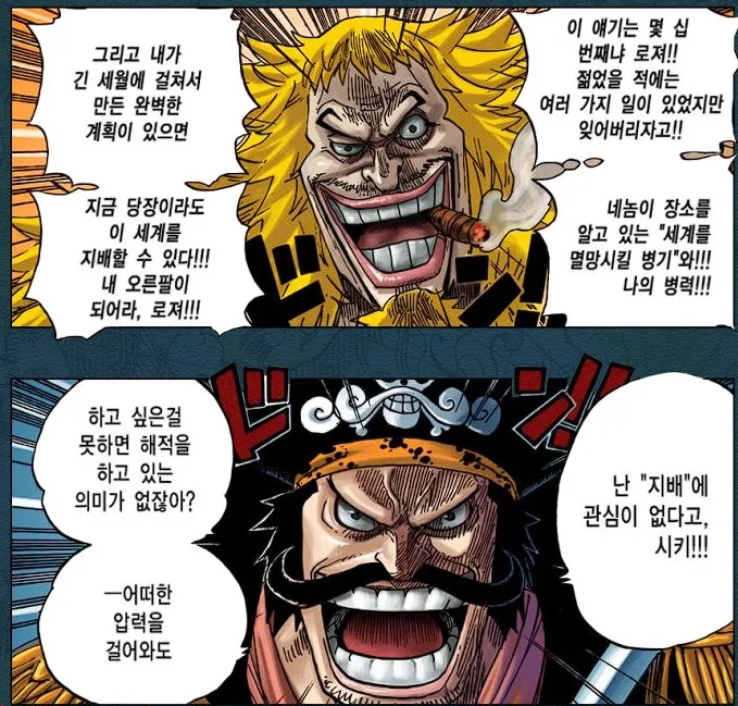 원피스 로저시대 대해적들 특징_2.webp