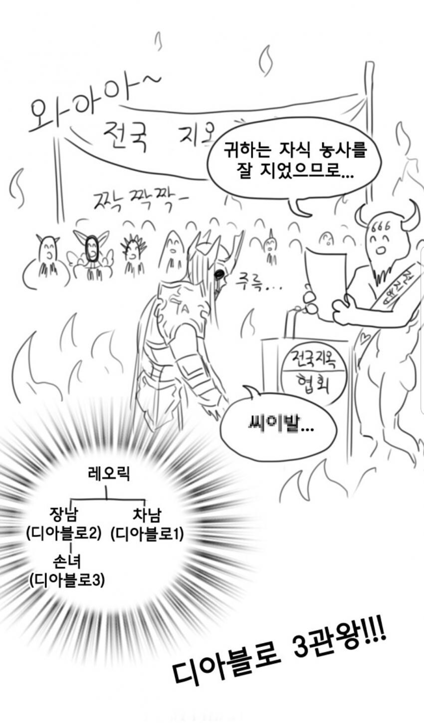 디아블로에서 가장 자식 농사를 잘 지은 가족.jpg_1.jpg