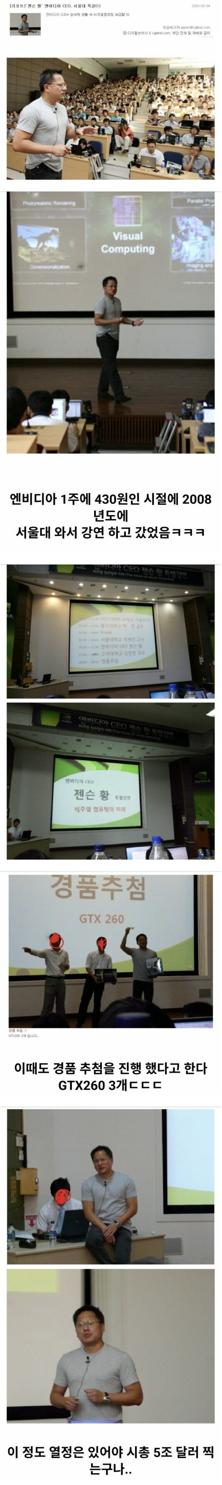 엔비디아 주가 430원 시절 젠슨황 ㄷㄷㄷ_1.jpg