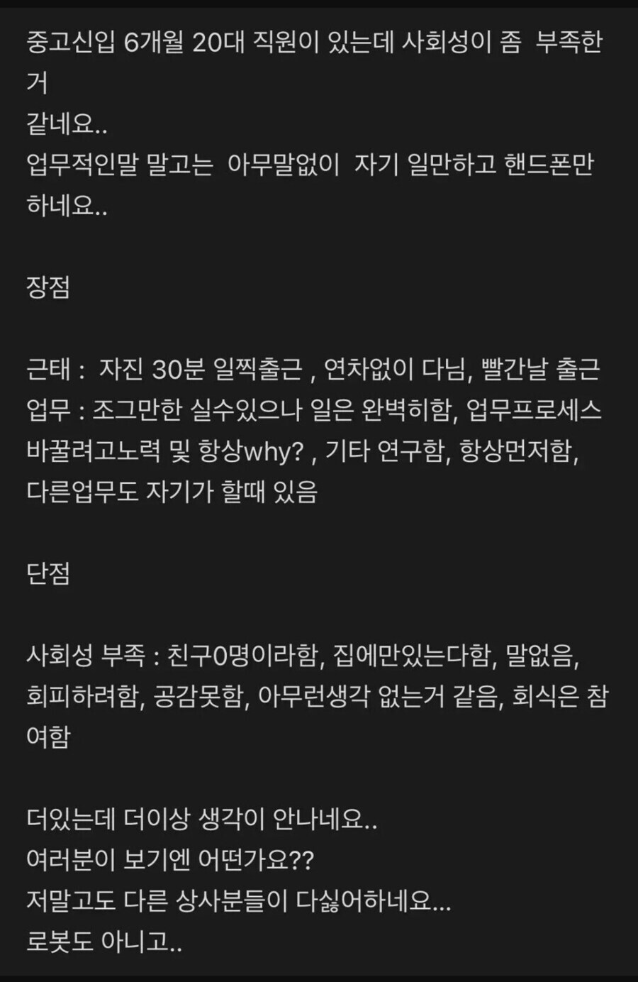 예전에 호불호 신입 글이라고 올라온글인데_1.jpg
