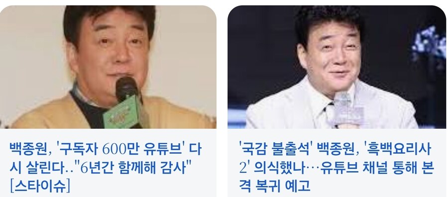 백종원 유튭 복귀예고 뉴스기사 뭐냐ㅋㅋ_1.jpg