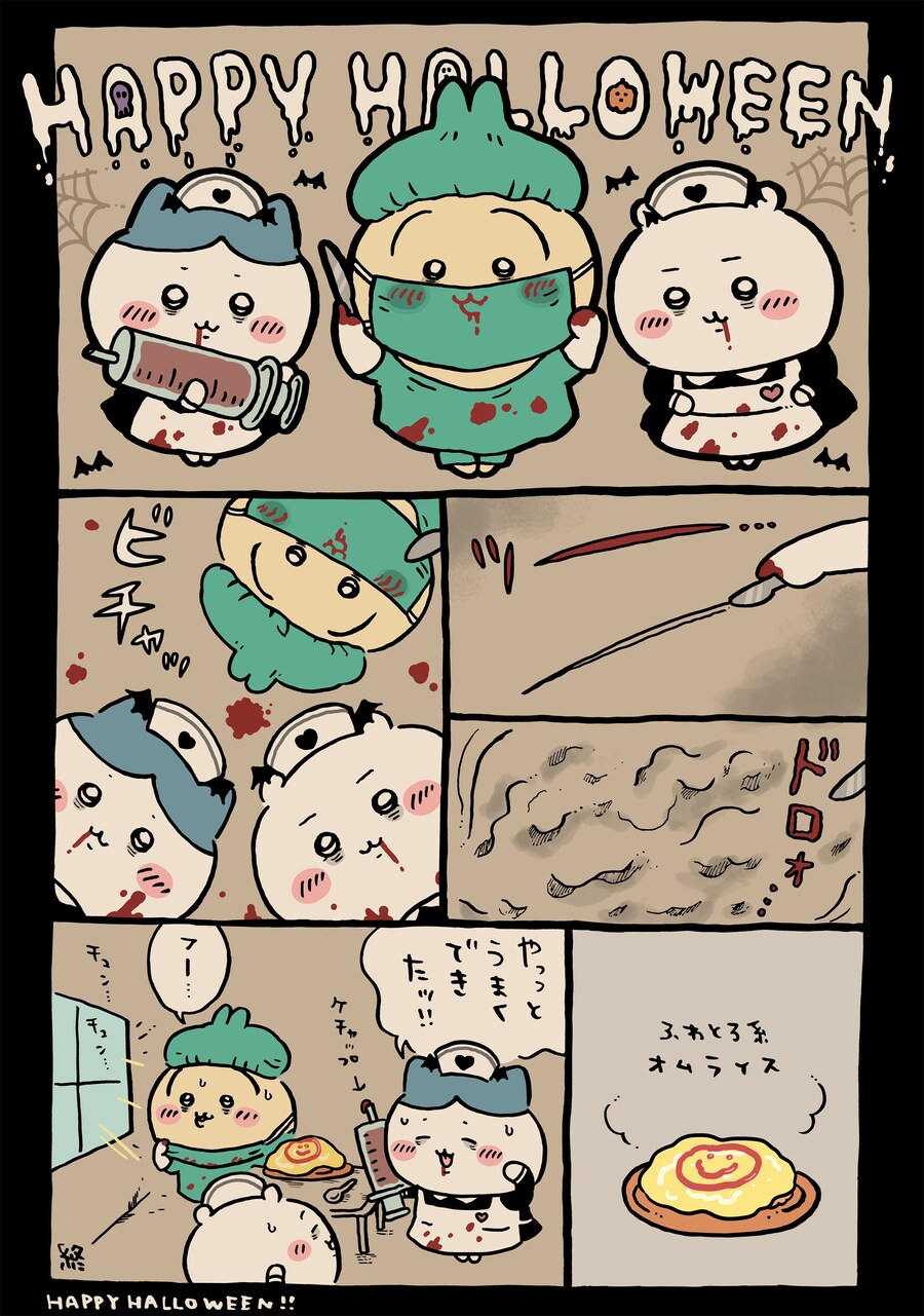 치이카와 할로윈 2025_1.jpg