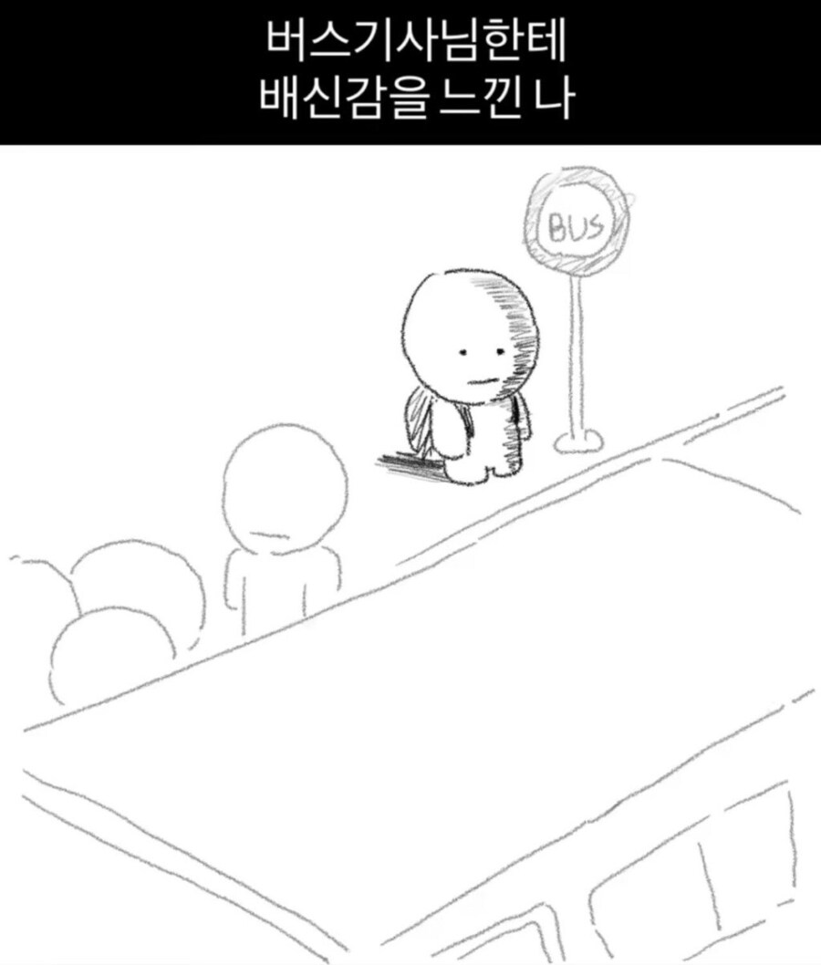 버스 기사님한테 배신감 느낌.jpg_1.jpg