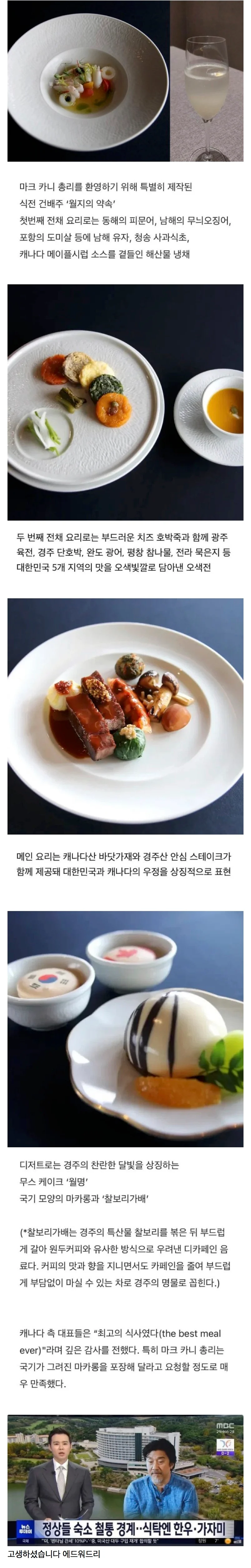 역대급 식사였다고 캐나다가 극찬한 APEC 식사_1.webp