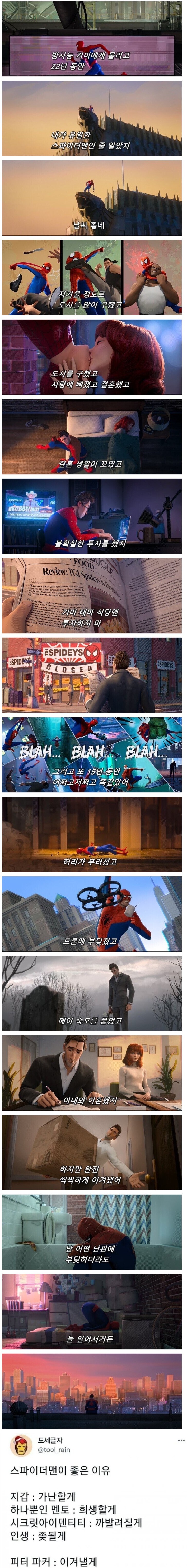 현대인이 스파이더맨을 좋아하는 이유.jpg_2.jpg