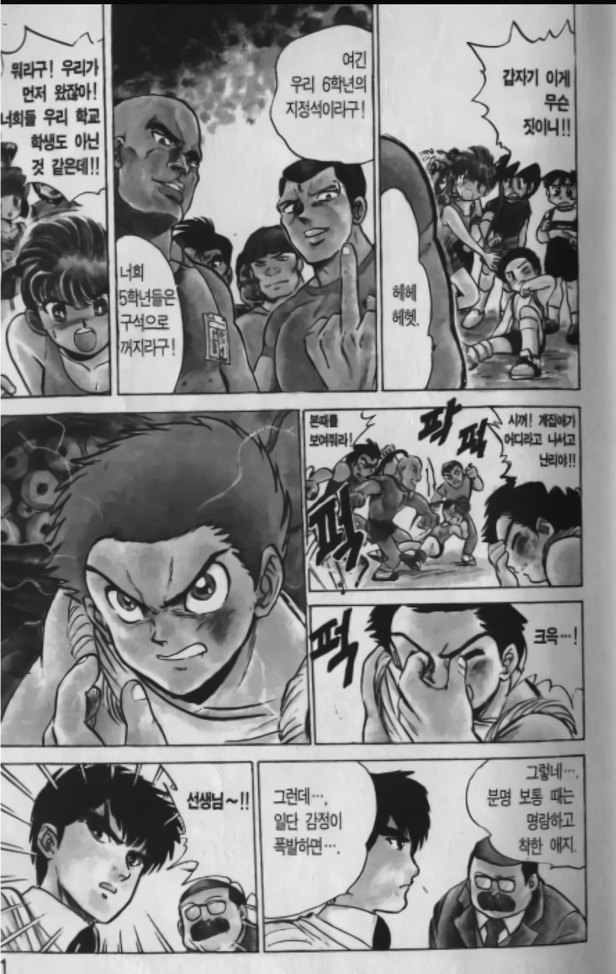 지정석이라고 5학년들을 구석으로 꺼지라한 6학년들의 최후_1.webp