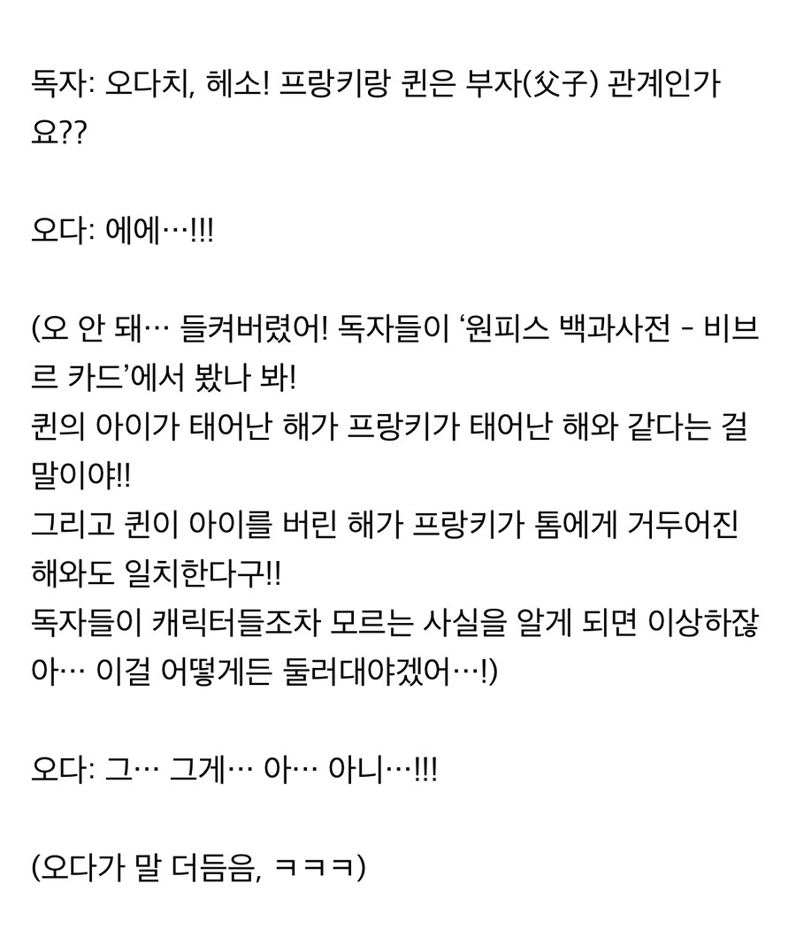 원피스 사실 본편에서 풀기엔 애매했던 떡밥_2.jpg