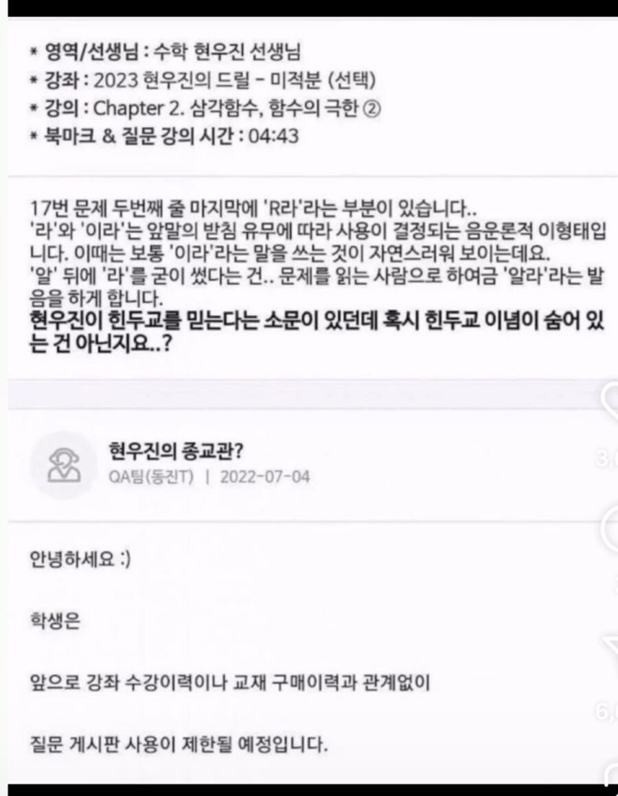 현우진에게 블럭 당한 수강생.jpg_2.png