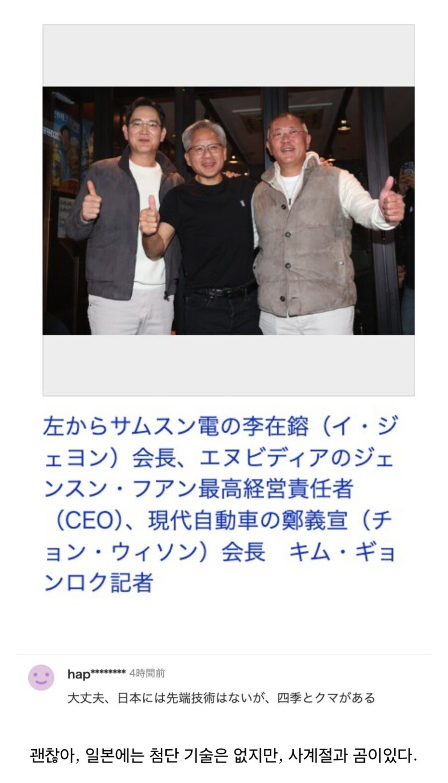 젠슨황의 치맥회동과 GPU26만장 공급 일본반응_1.jpg