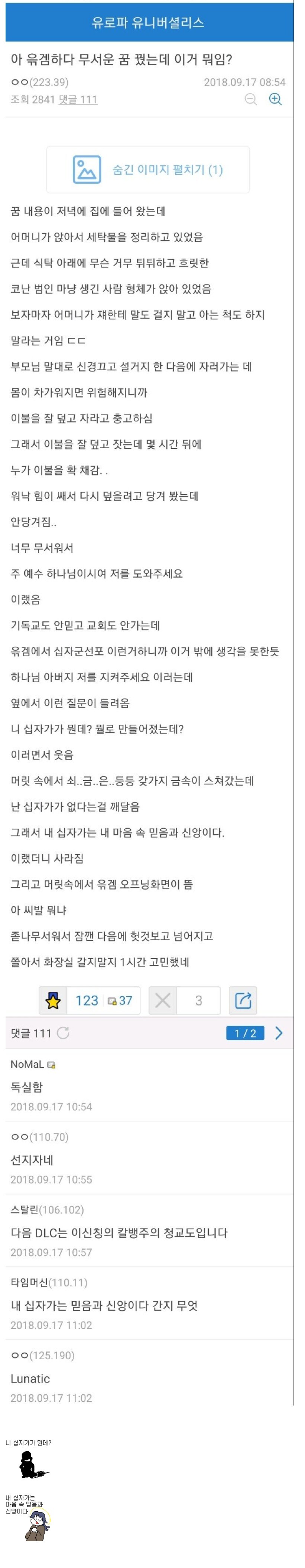 ??? : 네 십자가가 뭔데? 뭘로 만들어졌는데?_1.jpg