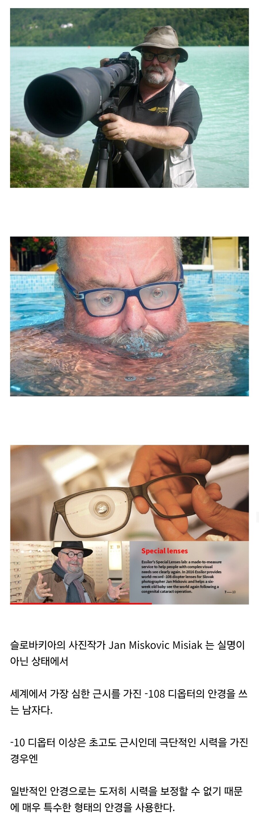 세계에서 근시가 가장 심한 사람.jpg_1.png