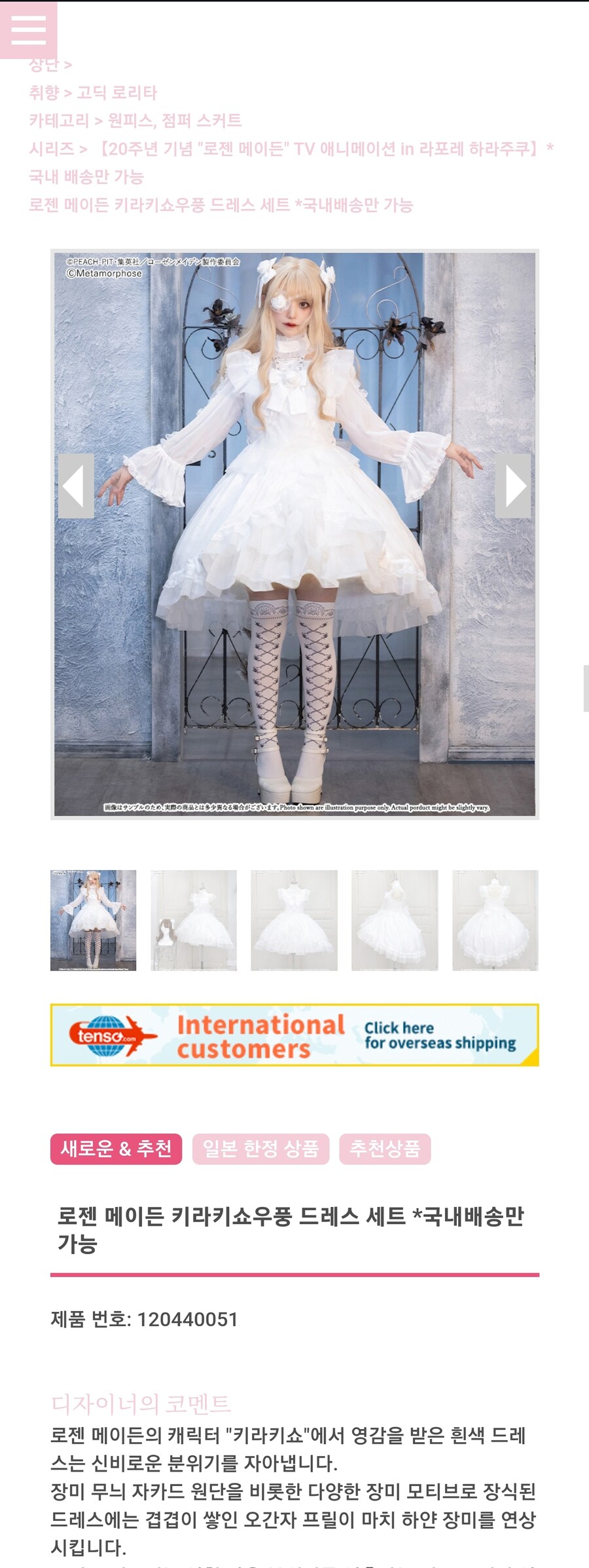 로젠메이든이 오와콘 취급 받는 이유_2.jpg