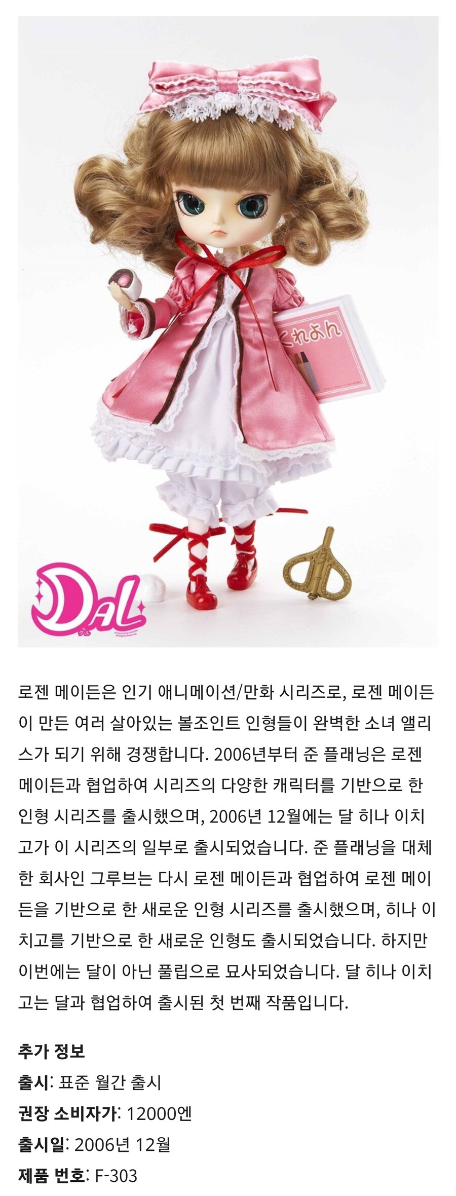 로젠메이든이 오와콘 취급 받는 이유_5.jpg