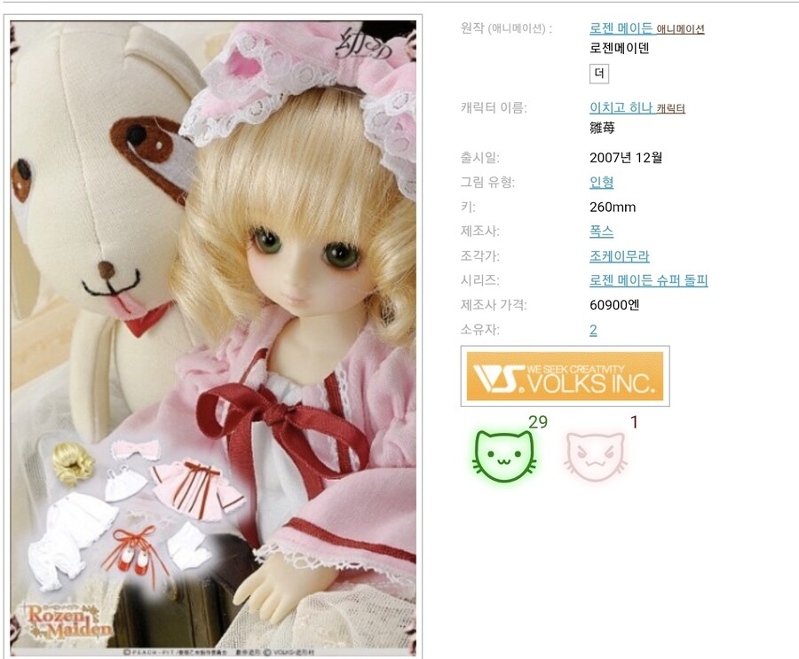 로젠메이든이 오와콘 취급 받는 이유_6.jpg