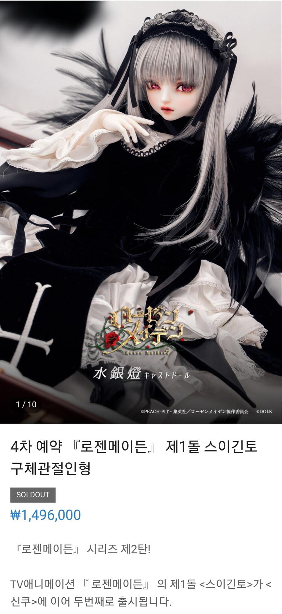 로젠메이든이 오와콘 취급 받는 이유_7.jpg