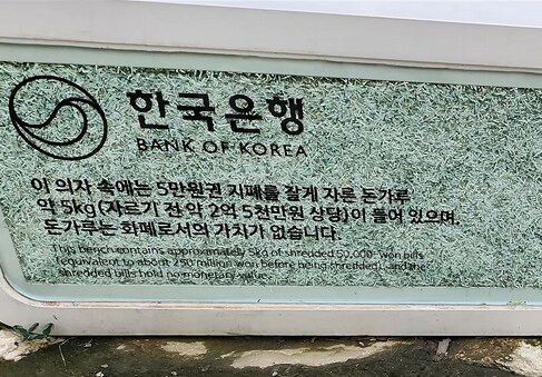 한국에서 1개당 2억 5천만원을 갈아서 만들었다는 벤치_2.png