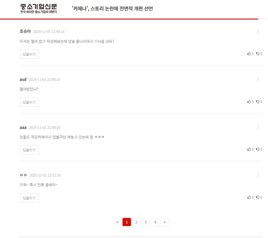 카제나)공식방송 끝나고 기사 댓글들_1.png