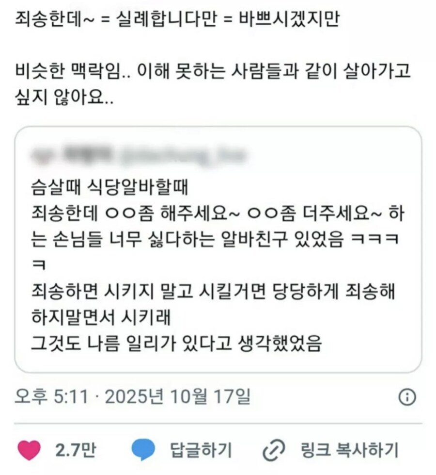 예의를 차리는 쿠션어를 이해못하는 사람들_2.png