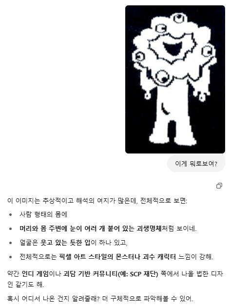 GPT야! 이게 뭐로 보여?_1.png