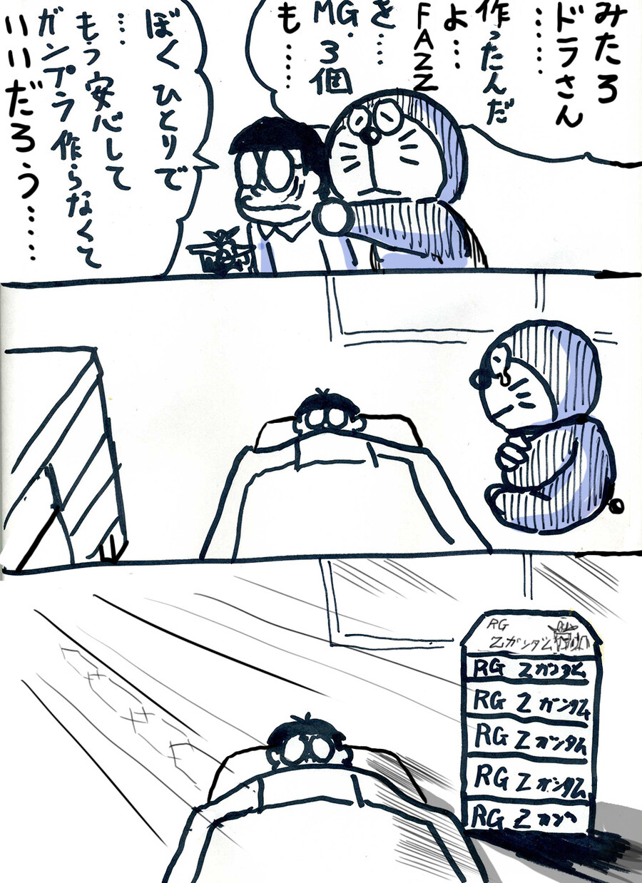 도라에몽 나 이제 건프라 잘 만들어…_1.jpg