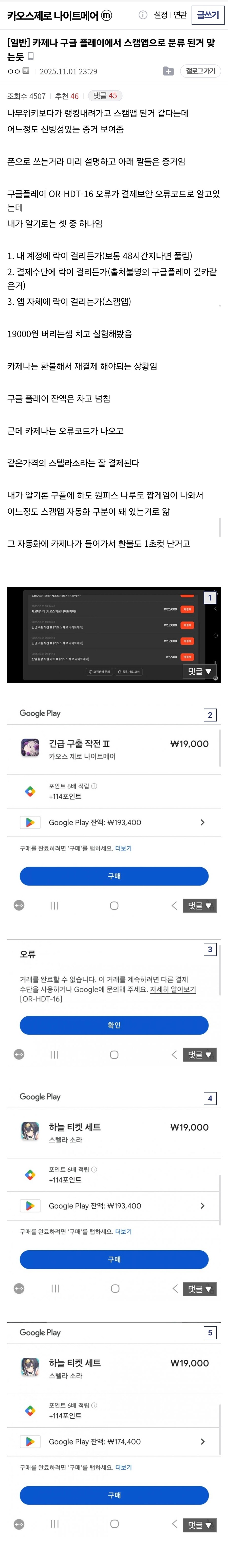 카제나)지금 구글에서 아묻따로 즉시 환불되는 이유 추측_1.jpg