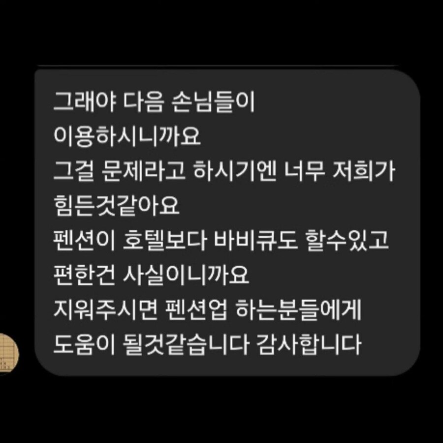 펜션 가스버너 대여료 4만원 영상 올렸다가 DM받은 유튜버_4.jpg
