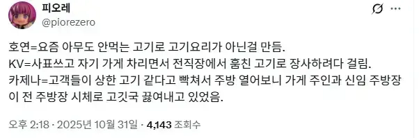 카제나)음식점으로 비유하니까 ㄹㅇ 독보적인게 느껴진다 이거_1.webp