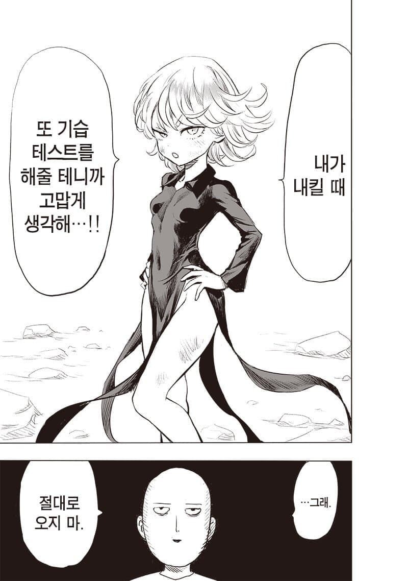 무라타 원펀맨 그지같아도 놓지못함.._3.jpg