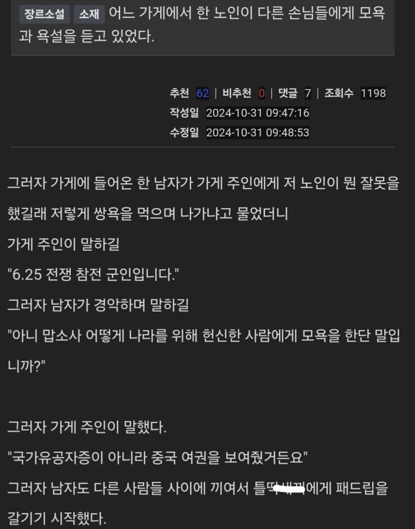 ??:사장이 6.25참전용사에게 욕하길래 같이 욕함_1.jpg