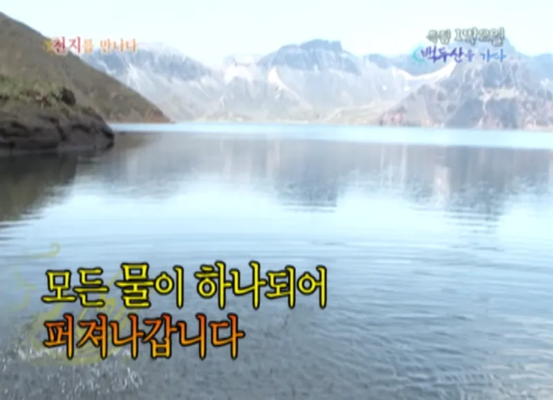 1박2일 백두산편 명장면.jpg_7.webp