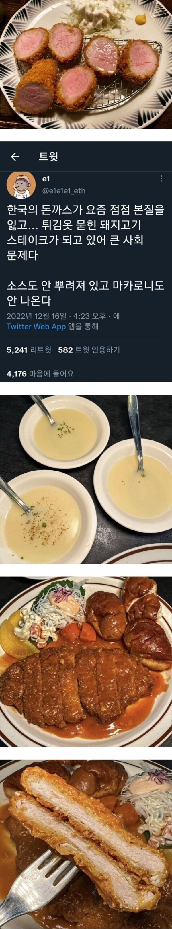 경양식 돈가스 집이 줄어가는 게 싫은 사람_1.jpg