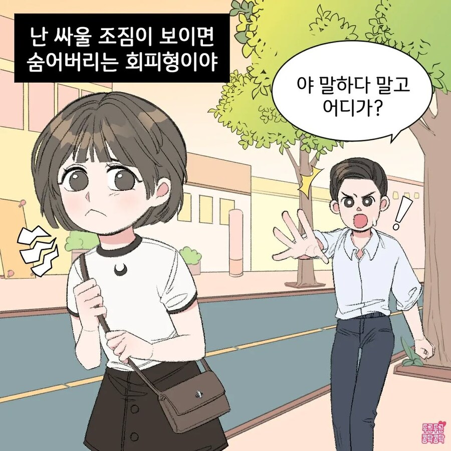 연애를 길게 못 하는 회피형 타입 여자_1.jpg