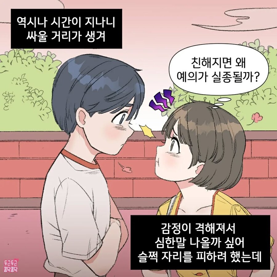 연애를 길게 못 하는 회피형 타입 여자_4.jpg