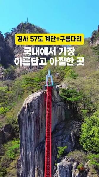 산악 계단은 정면에서 찍으면 다 무서워보임_1.jpg