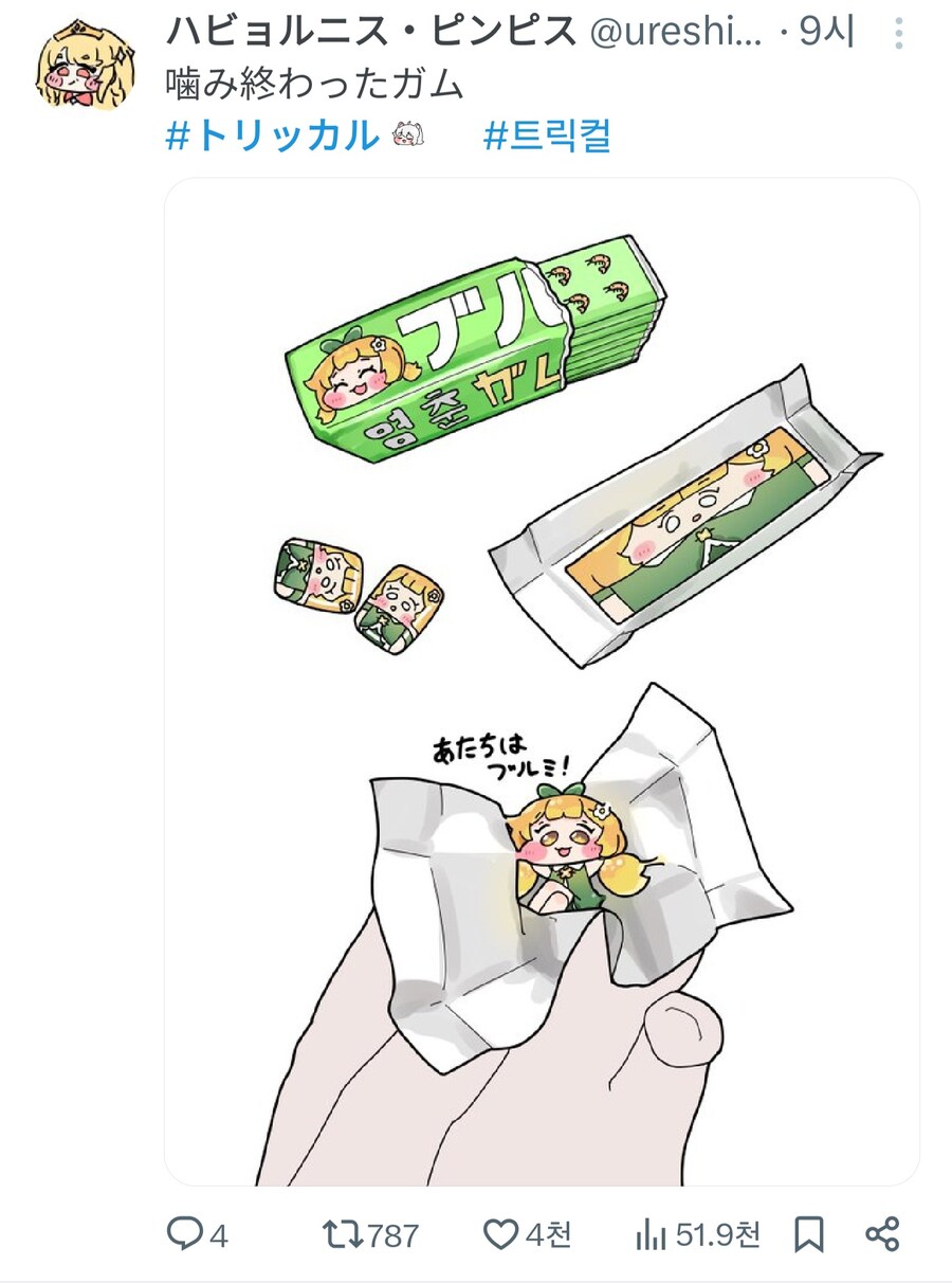 트릭컬) 껌딱지_1.jpg