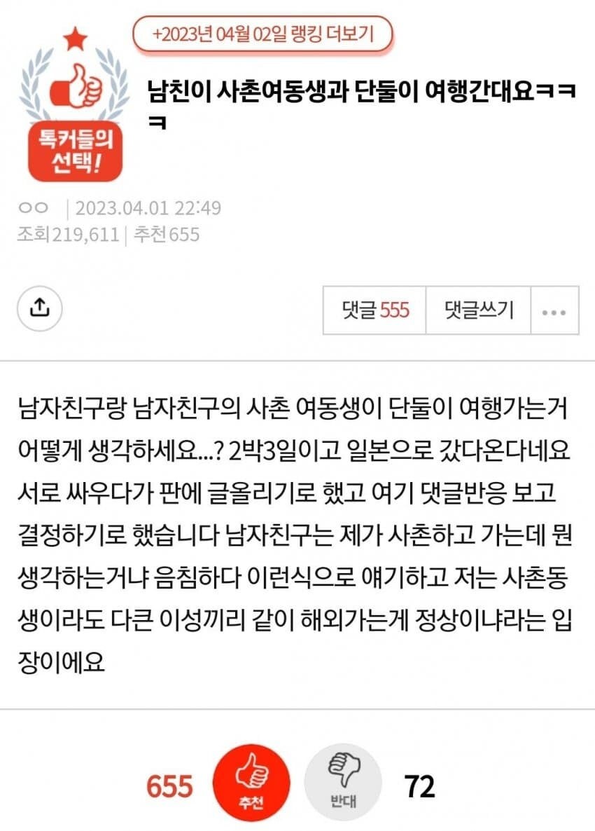 남자친구가 사촌여동생이랑 단둘이 여행 간다고하네요 ㅋㅋㅋ_1.jpg