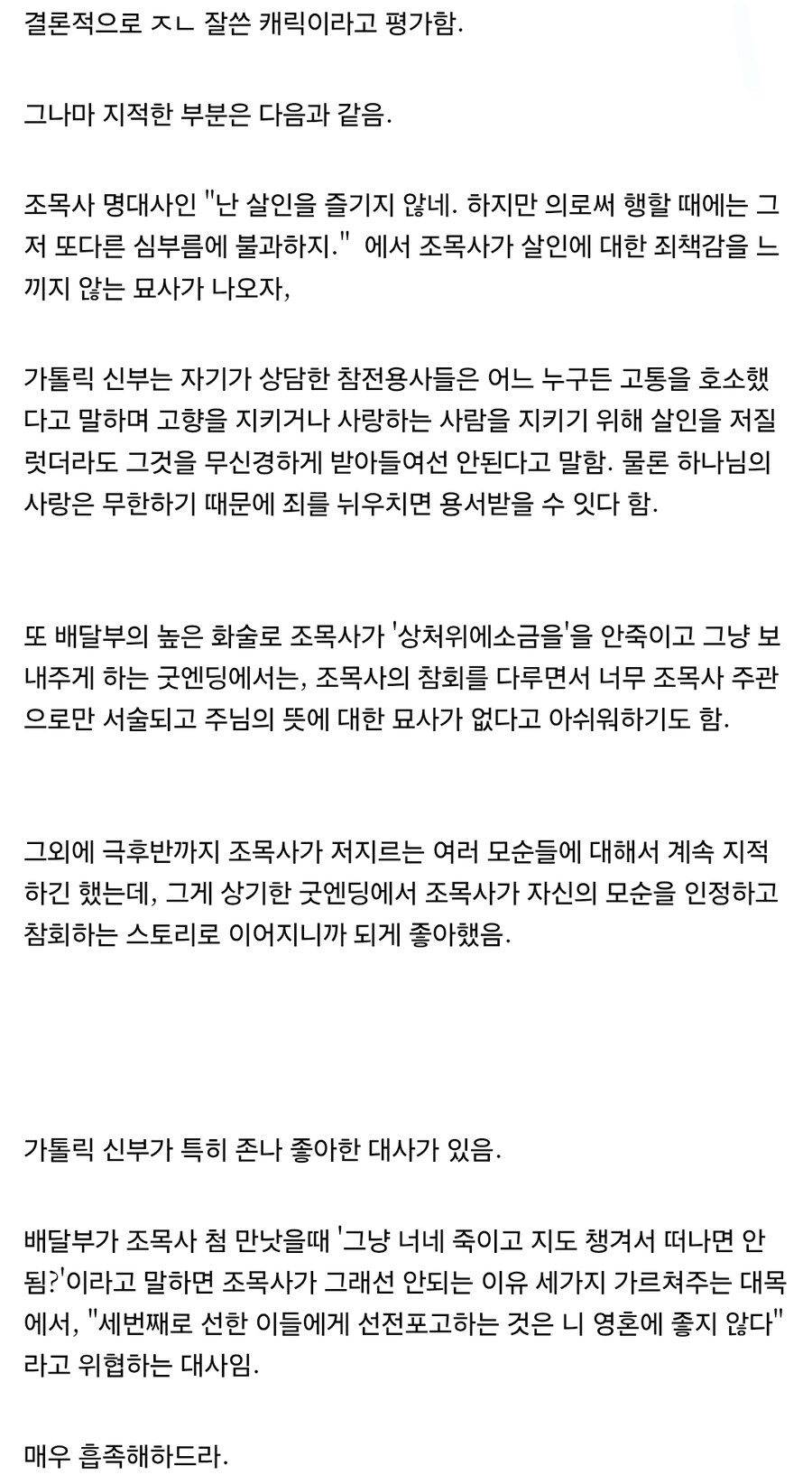 게임 스토리 읽고 박수친 신부님.jpg_2.jpg