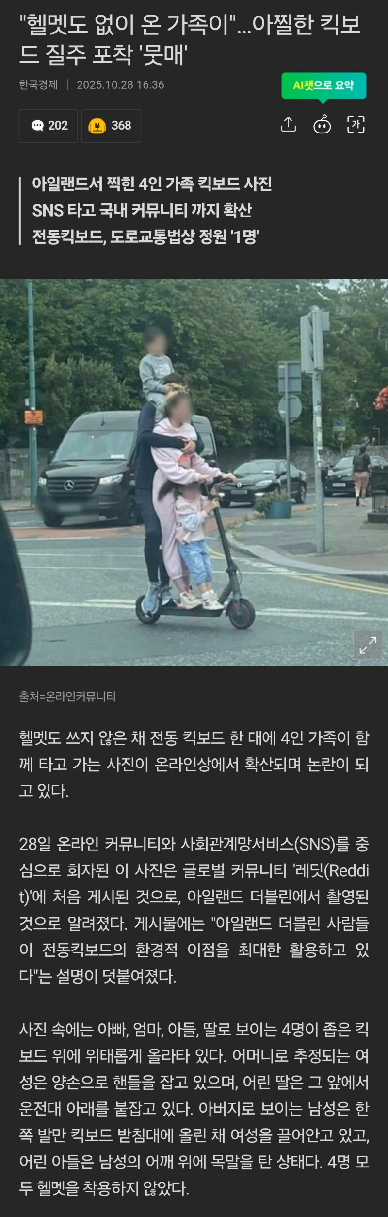 해외의 4인 합승 킥보드_1.jpg