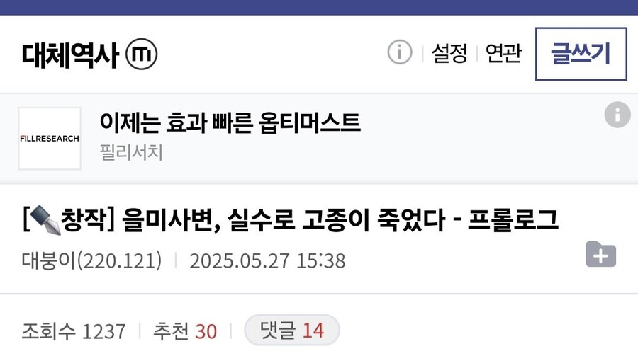 을미사변 직전에 고종으로 빙의함_1.jpg