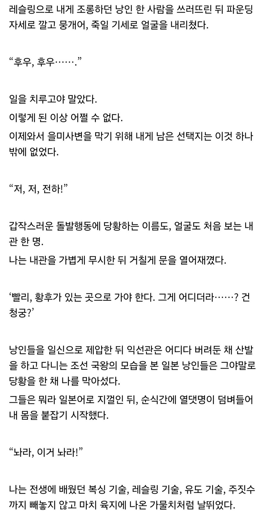 을미사변 직전에 고종으로 빙의함_8.jpg