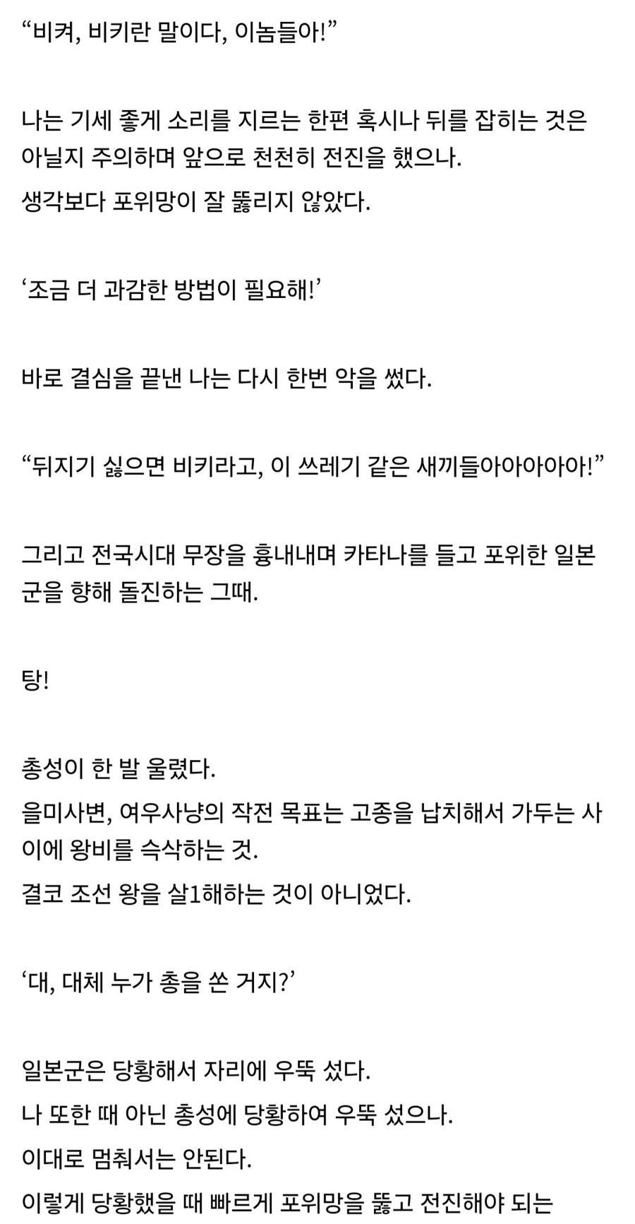을미사변 직전에 고종으로 빙의함_10.jpg