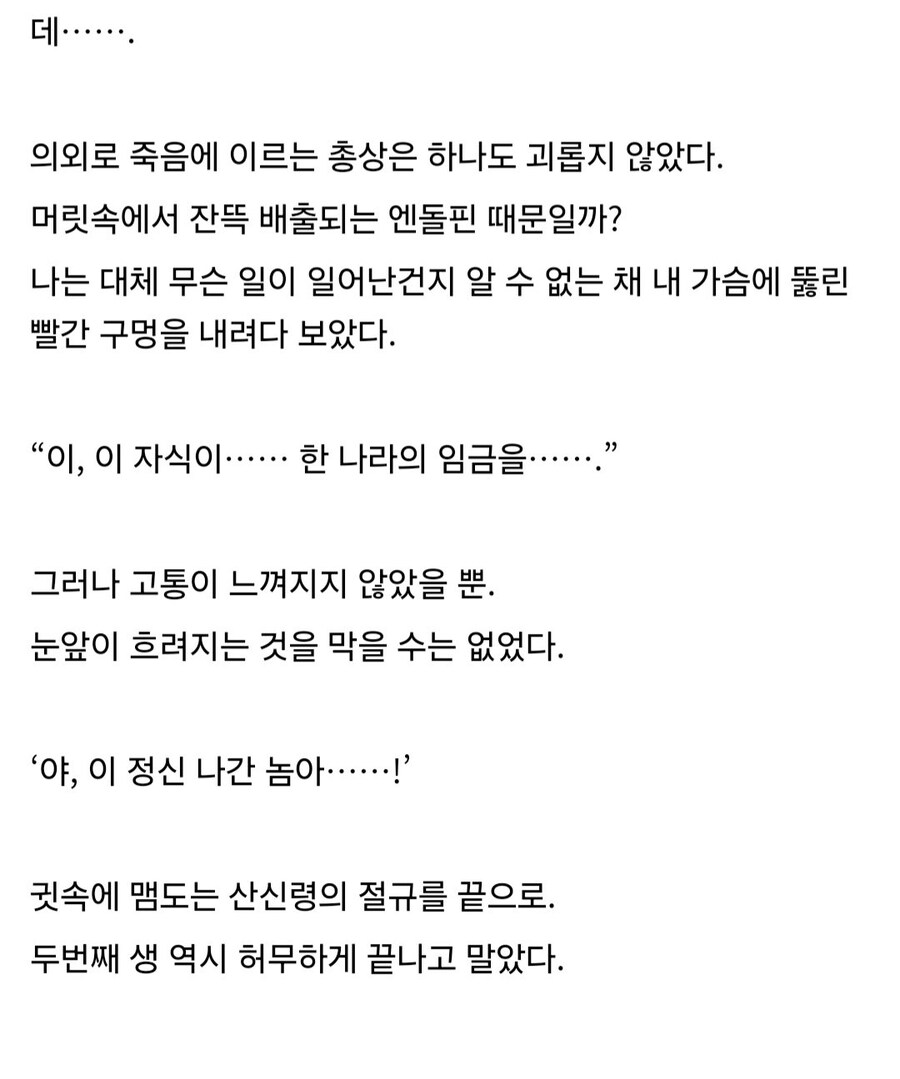 을미사변 직전에 고종으로 빙의함_11.jpg