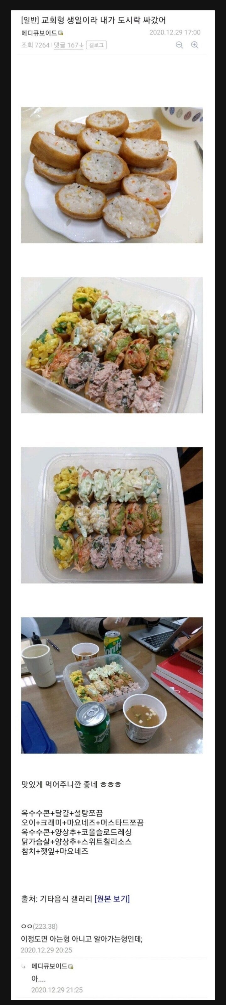 교회 형 생일이라 도시락 싸줌.jpg_1.jpg
