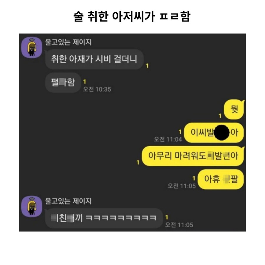 술 취한 아저씨가 시비 걸더니_1.jpg