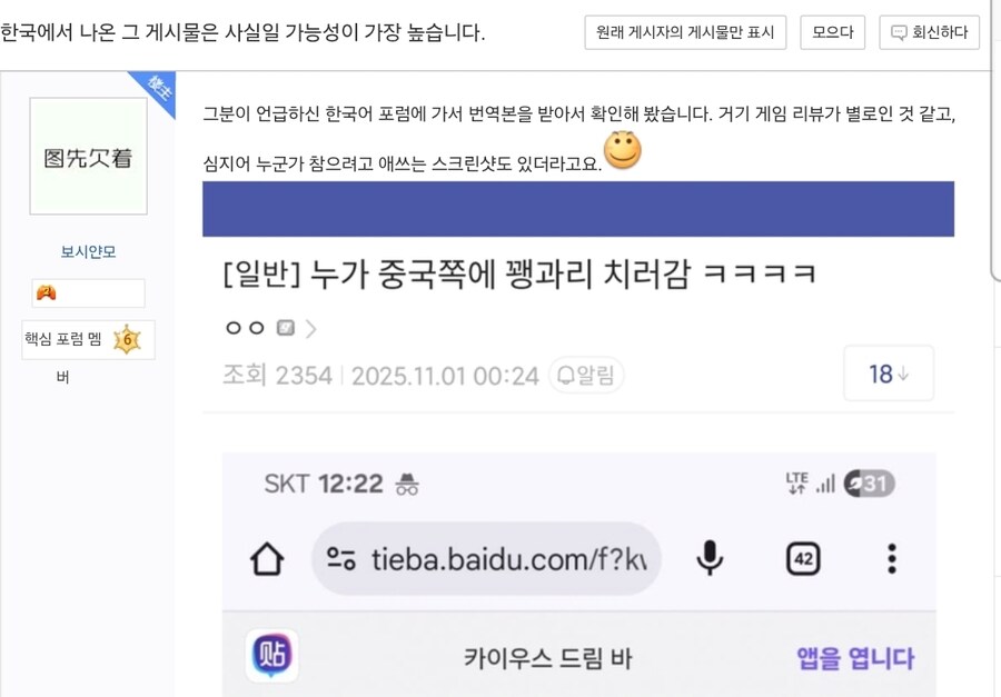 카제나) 와 중국 티에바 카제나판에 한국인 출현했다_1.jpg