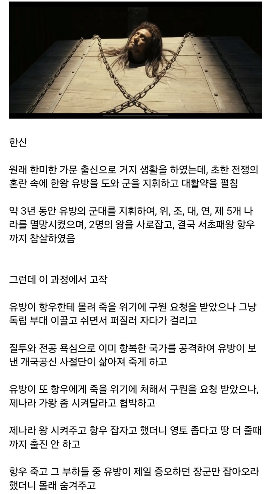 억울하게 숙청당한 명장 한신.jpg_1.jpg