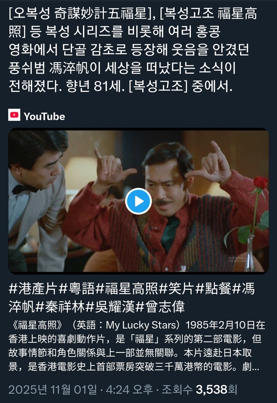 영화) 오복성 시리즈 풍쉬범 사망_1.jpg