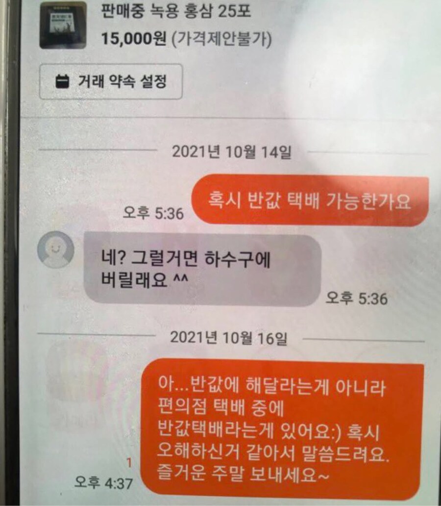 카제나) 와 달리 오해를 해버린 당근마켓.jpg_1.jpg